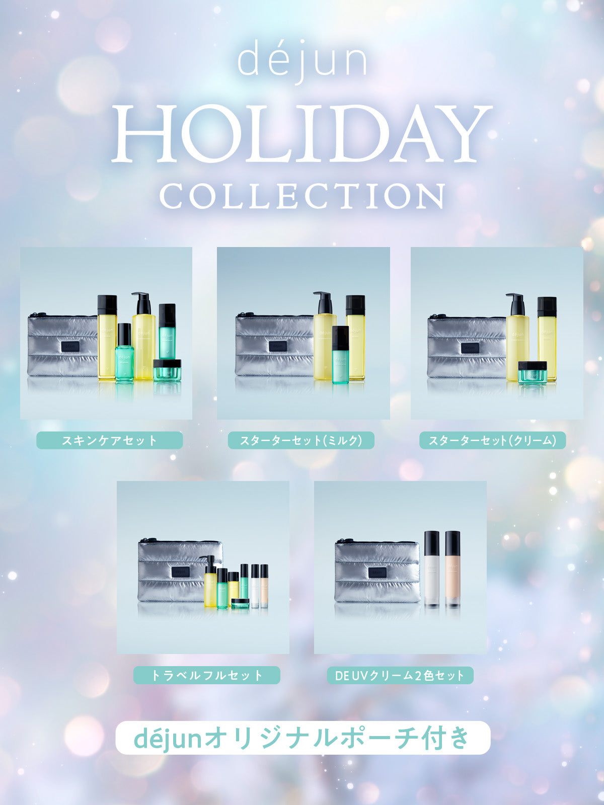 【HOLIDAY COLLECTION】販売開始のお知らせ🎄