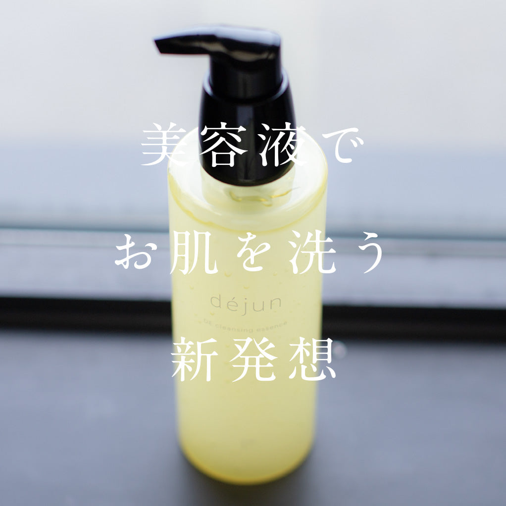 DEクレンジングエッセンス(洗顔料・メイク落とし)