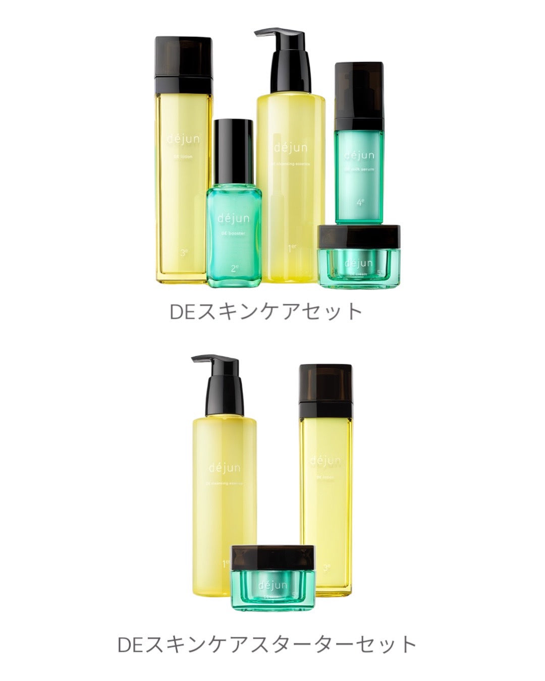 【セット割引のご案内】DEスキンケアセット（全5種）＆ DEスキンケアスターターセット（3種：クレンジング・化粧水・クリーム）