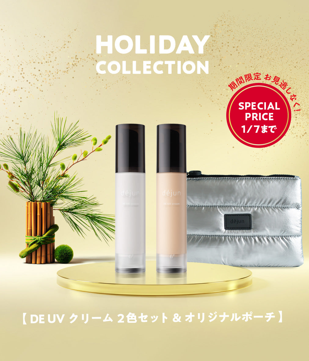 新品　未開封　déjun DE UVクリーム 2本セット DE UVクリーム 2色セット ＆ ポーチ