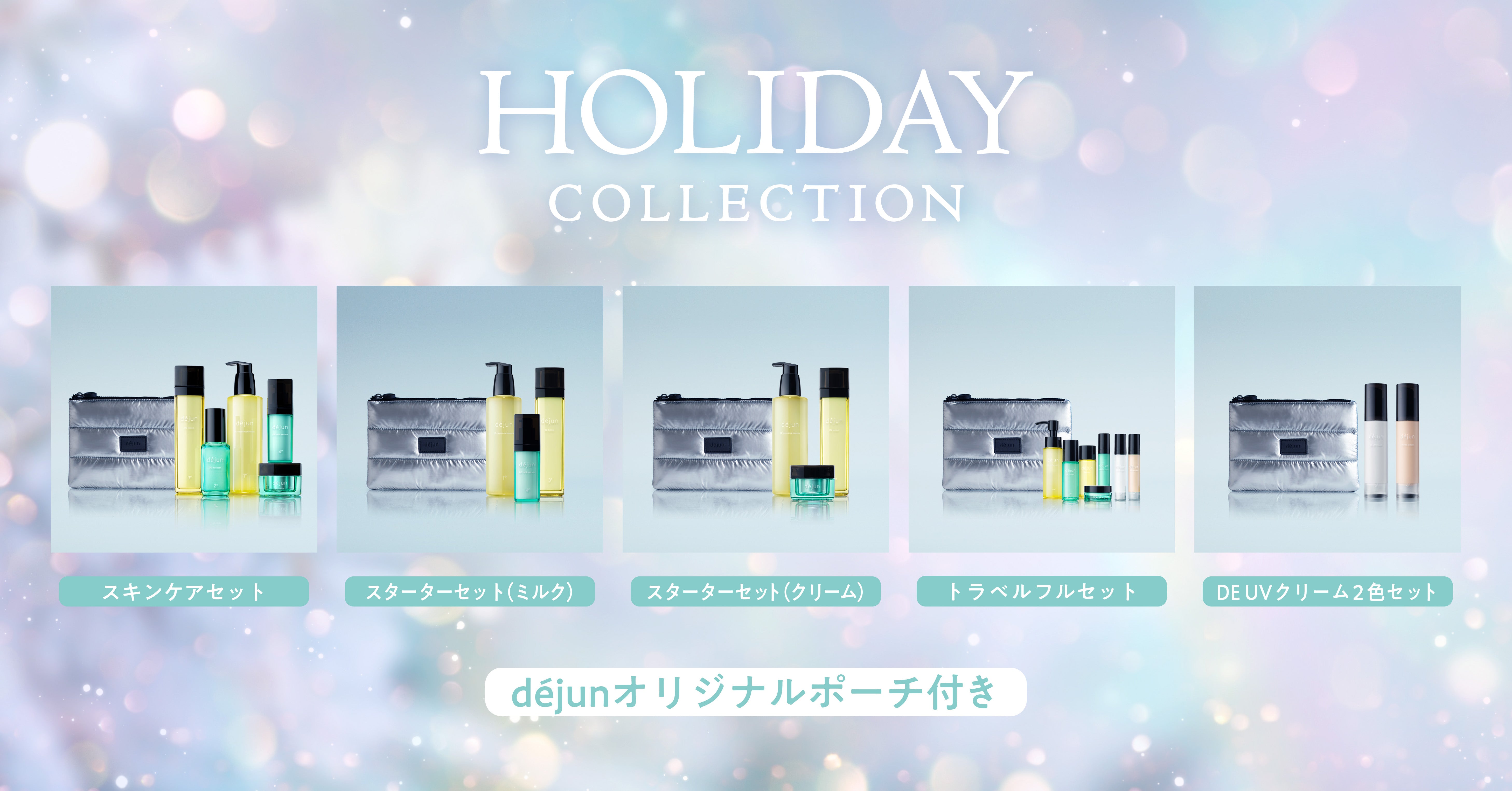 公式】déjun｜高機能スキンケアシリーズ_5-デアザフラビン